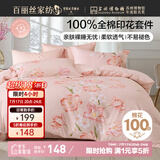 百丽丝水星家纺出品床上四件套纯棉100%全棉四件套被套床单双人床品套件1.8m床