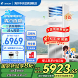 海尔【国补补贴至高20%】智家出品5匹柜式空调商用立式空调柜嵌机一级能效变频门面专用立式空调380V 5匹 二级能效 【店长推荐旗舰款】变频节能柜机