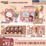 雀巢（Nestle）三丽鸥正版授权超浓缩胶囊咖啡液黑咖32颗+吸管杯套组