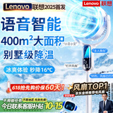 联想【400平强力制冷丨全屋16℃】电风扇制冷落地扇家用空调扇风扇静音卧室超静音一级能效空气循环扇 【语音智能】别墅四维降温-冰川数显升级-超智能控冷 2025新款丨联想国家专利丨AI全屋大面积瞬冷降