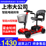 英洛华老人电动代步车折叠轻便残疾人智能全自动老年人四轮电动车助力车 3431A丨12AH铅+跑40里