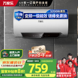 万家乐电热水器60升 3200W变频速热家用镁棒免更换出水断电一级能效国家补贴储水式【睿能】D60-DW5