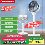 长虹（CHANGHONG）空气循环扇电风扇家用落地扇办公涡轮换气对流扇摇头风扇台立两用 CFS-LD1902