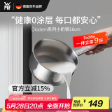 WMF福腾宝0涂层小奶锅汤锅迷你家用锅煮面锅Diadem奶锅16cm厨房好物