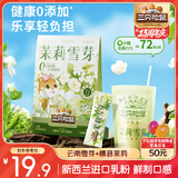 三只松鼠茉莉雪芽奶茶154g袋装0反式脂肪酸速溶固体冲饮谷物冲泡饮料绿茶