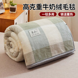 艾薇 沙发毯毛毯加厚绒毯床单毛绒被子盖毯午睡毯子150*200cm 绿大格