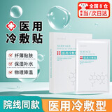 OEMG 医用面膜冷敷贴医美术后修复保湿补水修复微针敷料水光针后脸膜 1盒【5片装】 【冷敷理疗 补水保湿】