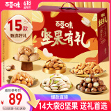 百草味坚果零食礼盒1810g/1822g松子开心果每日坚果端午团购送礼随机发