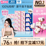 七度空间少女超薄 100%纯棉 106片日夜用卫生巾【品牌直供 安心品质】