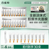 百雀羚（PECHOIN）多肽聚胶光感面膜5g*10盒装*2盒胶原水光抗皱补水免洗品质国货