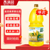 香满园天天谷香 含植物甾醇  非转基因  玉米油1.8L 金龙鱼荣誉出品