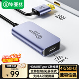 毕亚兹 HDMI公转type-c母转换器线4K60Hz高清转接适用笔记本台式机顶盒PS5接tntgo显示器XREAL雷鸟AR眼镜