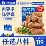 小牛凯西尝鲜套餐超值牛排披萨地道肠蛋挞套装冷冻半成品多种组合 脆皮烤肉黑椒500g