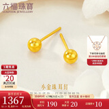 六福珠宝足金小圆珠黄金耳钉小豆豆耳饰 计价 L07TBGE0006B 约1.29克-大版