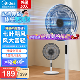 美的（Midea）电风扇 家用风扇落地扇 立式轻音节能强风电扇 宿舍降温循环柔风自然风桌面 【7叶落地遥控-全可拆卸】SAH35BJD