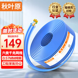 秋叶原（CHOSEAL）六类千兆网线【0.57±0.02mm】CAT6纯铜线芯阻燃PVC非屏蔽工程家装监控布箱线 50米QS2619BT50