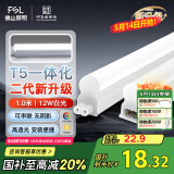 FSL佛山照明LED灯管支架一体化1.2米T5无影灯管灯带节能灯具16W白光