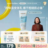 Evereden婴儿身体乳儿童润肤乳四季保湿宝宝润肤霜青少年滋润保湿乳200ml