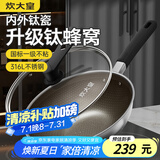 炊大皇炒锅有钛0氟不粘锅316L不锈钢不粘平底炒锅32cm