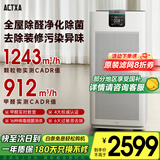 阿卡驰（ACTXA）空气净化器除甲醛家用甲醛净化器除醛除味除过敏母婴除菌消杀消毒机Z01pro 【热卖爆款】Z01Pro