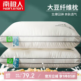南极人抗菌100%全棉面料大豆纤维颈椎枕头芯 一对装45*70cm