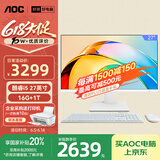 AOC国家补贴20%大师926 27英寸高清商用学习办公台式一体机电脑(12代i5-12450H 16G 1T WIFI 键鼠)白