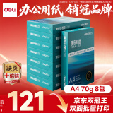 得力（deli）珊瑚海A4打印纸 70g500张*8包一箱 双面复印纸 企业采购优选 整箱4000张7360【销冠系列】