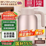宝威玛（BVGMAV）保温壶英国 保温水壶 大容量316L不锈钢热水保温瓶家用高档水壶2L