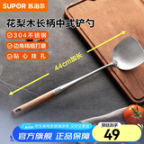 苏泊尔（SUPOR） 铲勺304不锈钢长柄梨花木手柄中式家用炒菜专用耐高温不伤锅铲勺 花梨木长柄中式铲