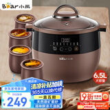 小熊（Bear）电炖锅 电炖盅 隔水炖锅 煲汤锅炖汤锅 电砂锅 紫砂锅 煮粥锅大容量4-6人可预约定时B45Z1 6.5L