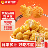 正新黄金盐酥鸡米花1kg油炸裹粉炸鸡块空气炸锅食材冷冻速熟食预制菜 