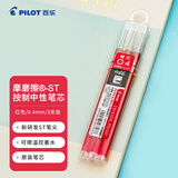 百乐（PILOT）可擦笔芯原装替芯笔芯可擦中性笔芯学生办公可擦笔芯LFPKRF30S4-3R 0.4mm红色3支装 