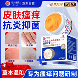 冭川制药硫磺软膏止痒膏抑菌皮肤瘙痒身体痒蚊虫叮咬皮炎湿疹皮癣抑菌膏