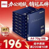 得力（deli）佳铂A4打印纸 70g500张*8包一箱 高档复印纸 合同标书彩打纸 整箱4000张 3586【纸中贵族】