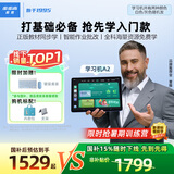 步步高AI学习机A2 【国补减270元】 护眼平板电脑 小学初中高中教材同步作业辅导新课标官方旗舰 6+256G 