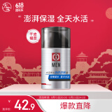 大宝男士润透活肤霜50g sod蜜男士护肤品保湿乳液面霜控油平衡护肤品