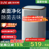 IAM【家电国家补贴】桌面空气净化器除醛雾霾细菌二手烟 小型家用负离子净化 KJ60F-A1