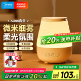 美的（Midea）氛围夜灯香薰灯卧室助睡家用小型加湿器精油熏香机节日礼物送女友