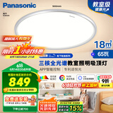松下（Panasonic）吸顶灯智能全光谱松准教室照明护眼灯 65瓦HHXS7005【包安装】