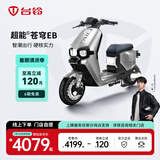 台铃电动车【门店自提】超能S·苍穹EB电动自行车新国标可上牌电瓶车成人代步 请到店选购颜色