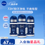 妮维雅（NIVEA）男士海洋酷爽爽身走珠液50ml*3（抑汗香体止汗露腋下滚珠）