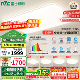 雷士（NVC）全光谱护眼吸顶灯客厅大灯智能LED照明灯具简约大气包安装光域S