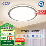 欧普（OPPLE）48瓦吸顶灯客厅灯全光谱智控调光LED照明灯具16㎡包安装 宸风4 