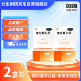 力生 维生素B2片 5mg*100片*2瓶 用于预防和治疗维生素B2缺乏症 口腔溃疡嘴巴上火起泡嘴唇干裂国药准字