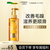 欧莱雅奇焕垂顺精油洗发水大金瓶洗发露440ml(柔顺无硅油)