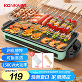 康佳（KONKA）电烧烤炉 烤肉锅电烤盘 家用无烟烤盘烧烤架电烤炉铁板烧烤串机烧烤炉 KEG-W1503