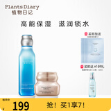 植物日记（Plants Diary）植酵水光深度补水保湿锁水水乳护肤品女士化妆品套装精华礼物 2件套组：水光精萃水+金钻臻颜霜