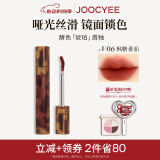 Joocyee酵色琥珀哑光唇釉#V06枫糖番茄3.3g 雾面高级浓郁显白生日礼物