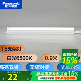 松下（Panasonic） T5支架灯管led全套一体化日光灯管线槽灯硬灯带长条背景氛围灯 0.9米【白光6500K】 10.5W