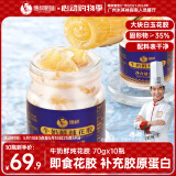 德叔鲍鱼纯奶即食奶冻花胶75g*10瓶鱼胶孕妇滋补营养品胶原蛋白轻食代餐